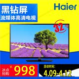 Haier/海尔 LD32U3100 32英寸 节能护眼 液晶LED平板电视机