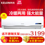 Kelon/科龙 KFR-50GW/ERVCN3 2匹壁挂式节能冷暖空调挂机