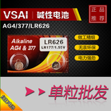 原装正品VSAI纽扣电池LR626石英表AG4手表377电子177护士表GP377