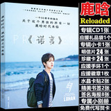 2016EXO鹿晗最新专辑重启+《Reloaded》II写真集赠海报明信片包邮