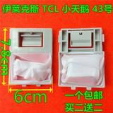 TCL洗衣机过滤网袋XQB75-188S XQB50-121AS 21SP 36SP 08SE 08SP