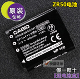 100%原装正品卡西欧  EX-ZR50 ZR55美颜自拍神器 相机电池NP-160