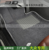 正品台湾3D福卡绒面脚垫大众Polo波罗途锐速腾辉腾途观汽车专用