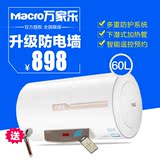 Macro/万家乐 D60-H351Y 60升电热水器 即热式储水式家用洗澡遥控