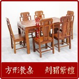 餐桌椅组合红木餐桌花梨木长方形饭桌全实木刺猬紫檀中式红木家具