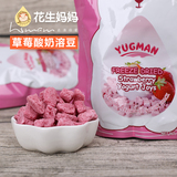 美国进口宝宝零食优格曼婴儿辅食儿童酸奶豆冻干草莓酸奶溶豆28g