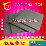 钛合金板材，纯钛板TA2|TC4 1mm 2 3 4...50mm厚板 零切钛管 钛棒