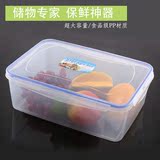 塑料保鲜盒长方形蔬菜水果密封盒四扣大容量冰箱收纳盒