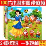 木质100片朵拉白雪公主拼图板 木制早教益智拼图儿童玩具4-6-7岁