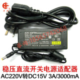 AC220V转DC15V3A美规直流45W开关电源适配器桌面式元器件变压器