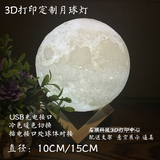 3D打印定制月球灯情人节创意生日礼物 时尚月亮小夜灯luna揽月