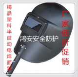 黑色塑料半自动手持式焊接面罩防护防喷溅氩弧焊烧焊电焊面屏