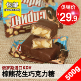俄罗斯kdv进口棕熊牛奶花生巧克力夹心牛轧糖士力架喜糖零食500g