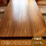 鲁木 老榆木实木吧台板家用做旧面板定制板材餐桌面窗台板工作台
