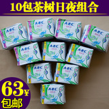 【正品特价】abc卫生巾茶树日用N81*5包 夜用N82*5包棉柔组合包邮