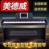 美德威电钢琴88键重锤智能数码电子钢琴儿童成人专业演奏电子琴