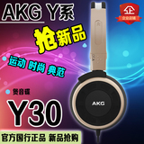 AKG/爱科技 Y30 头戴式耳机 手机线控 便携式耳麦 k420升级版国行