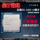 英特尔Intel 至强E3-1231 v3散片 正式版3.4G 替代 1230 v3送硅脂