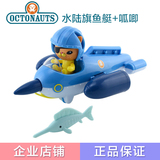 美泰费雪Octonauts海底小纵队 水陆旗鱼艇+呱唧 儿童洗澡戏水玩具