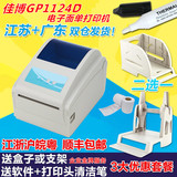 佳博GP1124D 中通不干胶条码标签机 E邮宝快递热敏电子面单打印机