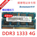 联想Lenovo B305 C325 C320 4G DDR3 1333MHz 一体机内存条 正品