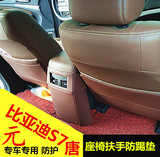 比亚迪S7唐元宋防踢垫座椅护垫座椅防踢垫改装专用防护垫改装专用