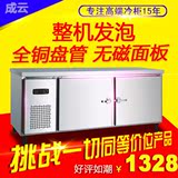 成云冷藏工作台冰柜商用冰箱冷柜操作台不锈钢厨房冷藏柜保鲜柜