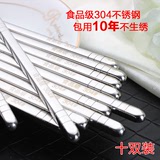 304不锈钢方形筷子10双防滑防烫 韩国家用金属合金铁筷子家庭套装