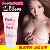 日本代购丰胸排行榜强制提升2个罩杯Puella丰胸霜按摩精油100g