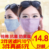 丽悦PM2.5防雾霾口罩纯棉防尘菌成人儿童男女士可爱冬季保暖口罩