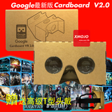 XMOJO谷歌纸盒二代CardBoard2手机3D眼镜3暴风魔镜4虚拟现实VRBOX