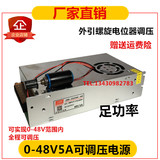 48V5A开关电源0-48V可调压 250W直流稳压变压器雕刻机调速0-42V
