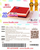 Lecake诺心蛋糕卡优惠券代金卡卡密3磅434型 在线预订 全国通用