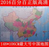 2016年最新版中国地图1.5米超大号 正版覆膜防水学校办公室装饰画