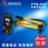 FYQ-400/500分体式液压钳 压线钳手动液压钳端子钳16-500电动压接