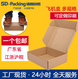 适度包装飞机盒定制厂家现货箱子生产批发纸箱纸盒可印刷广东深圳
