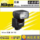 Nikon/尼康 SB-700 单反闪光灯 官方原装正品 SB-700 全国联保
