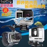 GoPro防水壳原装潜水保护盒手腕带防水壳外壳40/60米hero4配件