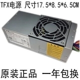 联德TFX250W电源 bestec TFX0250p5W DELL联想HP台式机电脑小电源