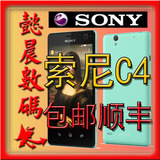 港版现货E5363 索尼Xperia C4 Dual 双卡双待SONY/索尼 Xperia Z4