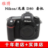 Nikon/尼康D80 套机 18-55VR镜头 二手专业入门单反数码相机