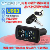 CAREUD凯佑胎压监测内置器无线TPMS轮胎气压监控仪系统外置计U903