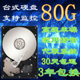 80G串口台式机硬盘 80G sata机械硬盘 7200转 单碟稳定静音机械盘