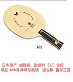 日本直邮蝴蝶牌张继科ZLC含碳AN横拍乒乓球拍底板速攻型原产正品