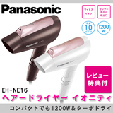 日本正品Panasonic/松下EH-NE16 负离子吹风机大风量速干保湿护发
