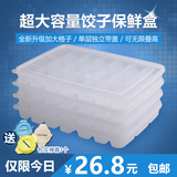大饺子盒冰箱保鲜收纳盒速冻饺子保鲜盒饺子托盘不粘分格饺盒包邮