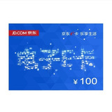 (拍前联系）京东e卡 京东卡 京东优惠券礼品卡购物卡电子卡100元