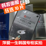 韩国正品代购 SNP黑珍珠面膜贴 美白补水去黑紧致收缩毛孔 单片