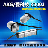 AKG/爱科技 K3003A入耳式耳机 重低音耳塞 手机通话耳麦 哈曼国行