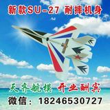 苏SU-27KT板遥控飞机固定翼航模飞机SU27战斗机整机苏27模型飞机